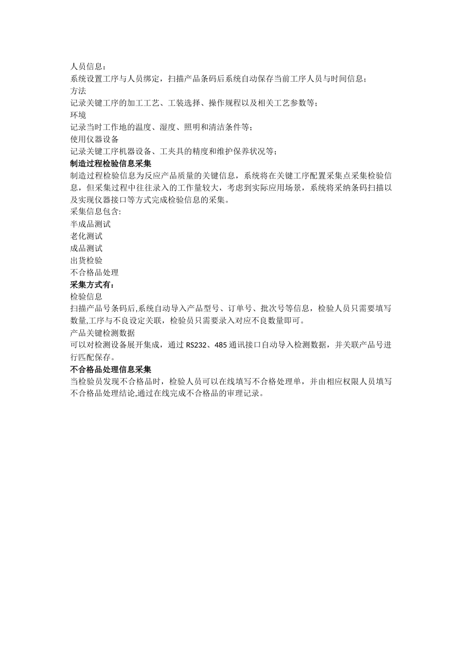 产品追溯管理系统_第3页