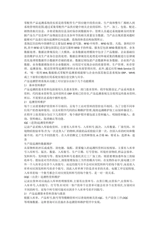 产品追溯管理系统