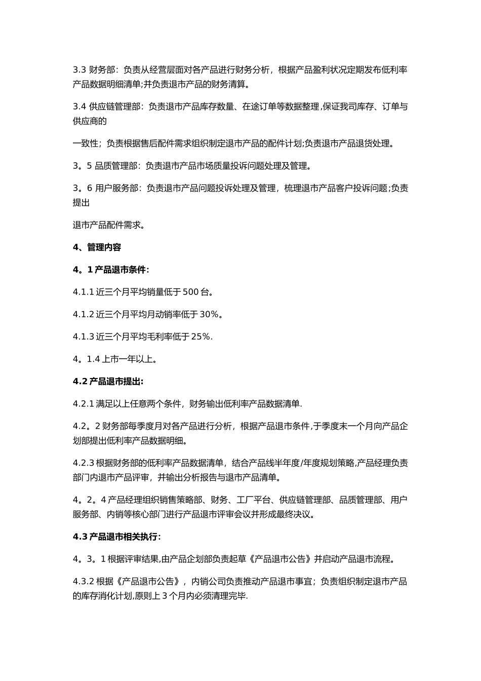 产品退市流程规范_第2页