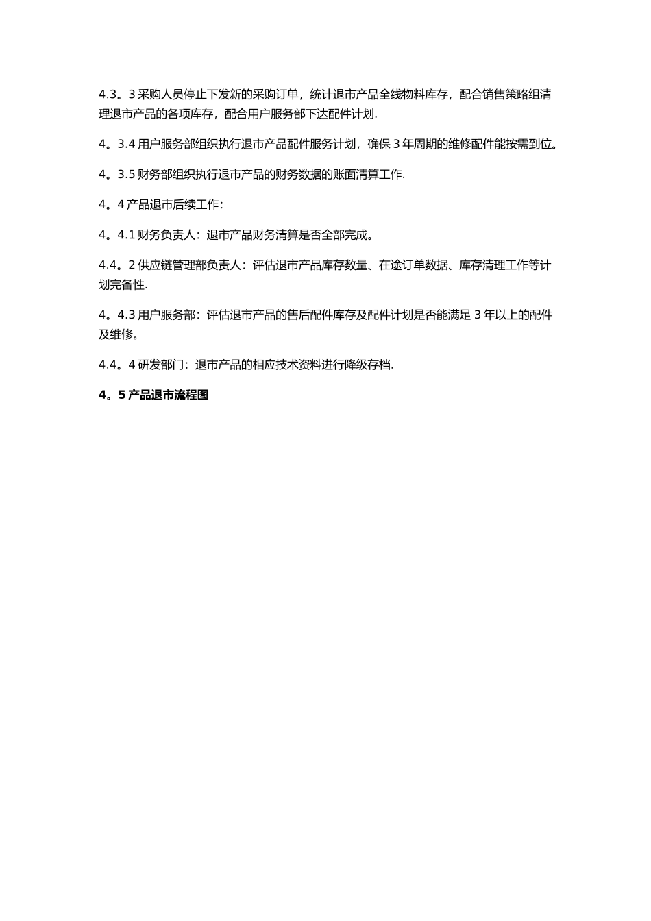 产品退市流程规范_第3页