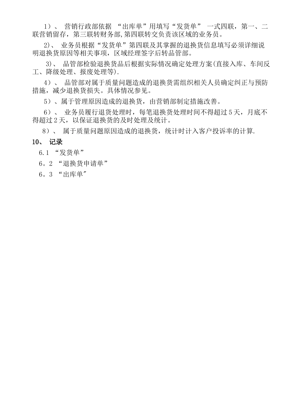 产品退货管理制度_第3页
