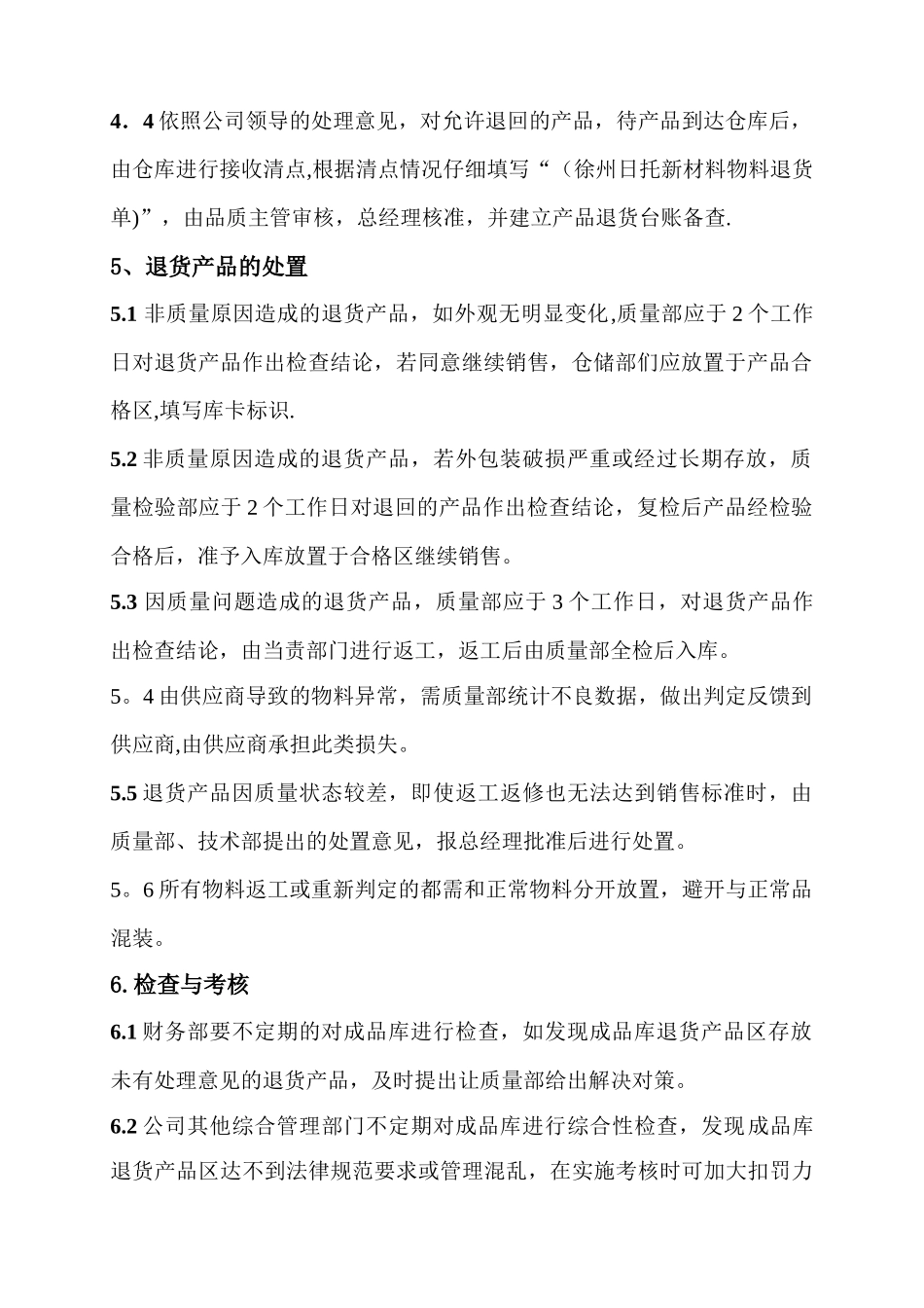 产品退货管理规定_第2页