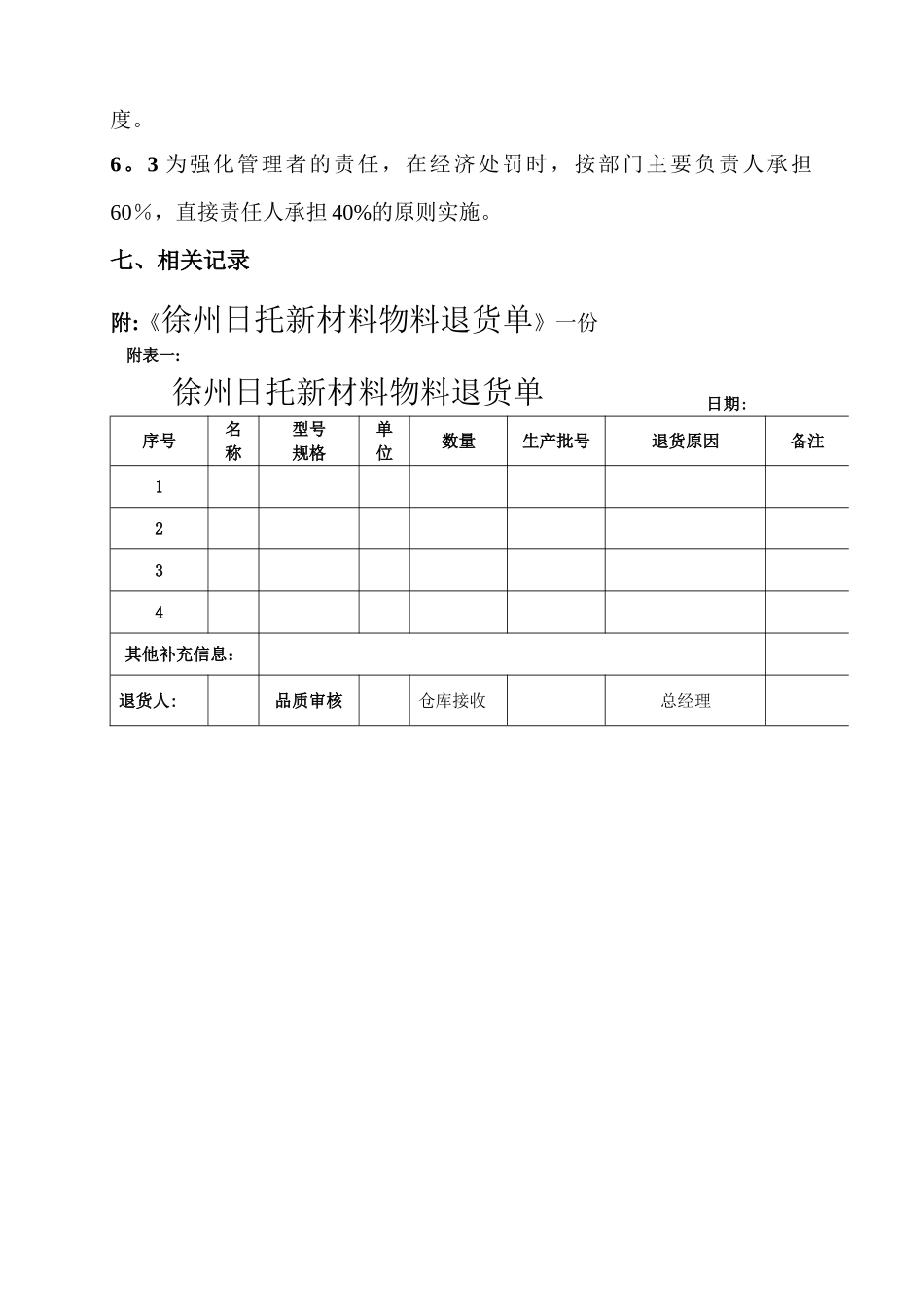 产品退货管理规定_第3页