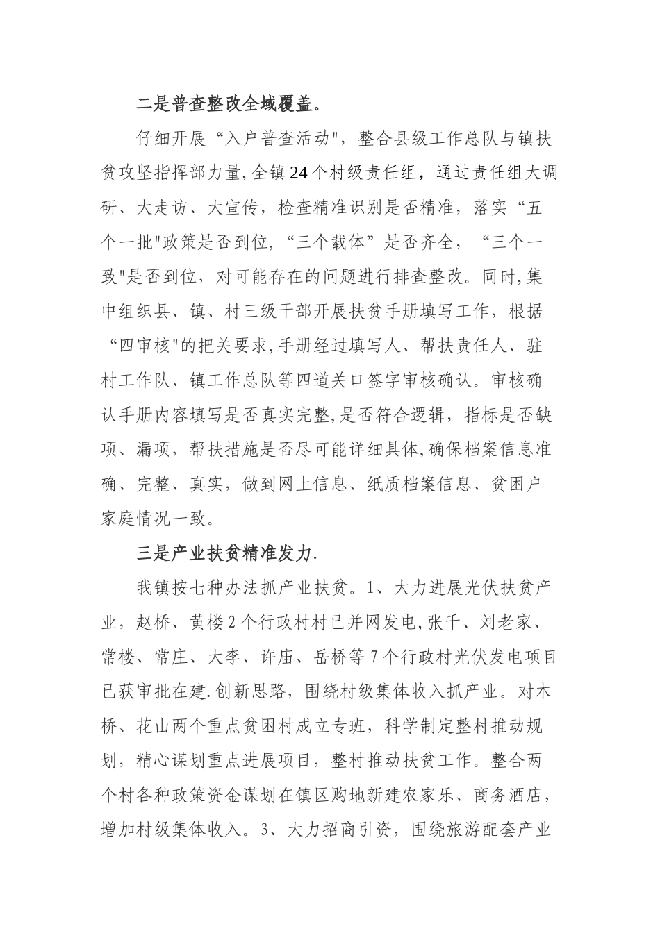 临蔡镇脱贫攻坚工作汇报材料_第2页