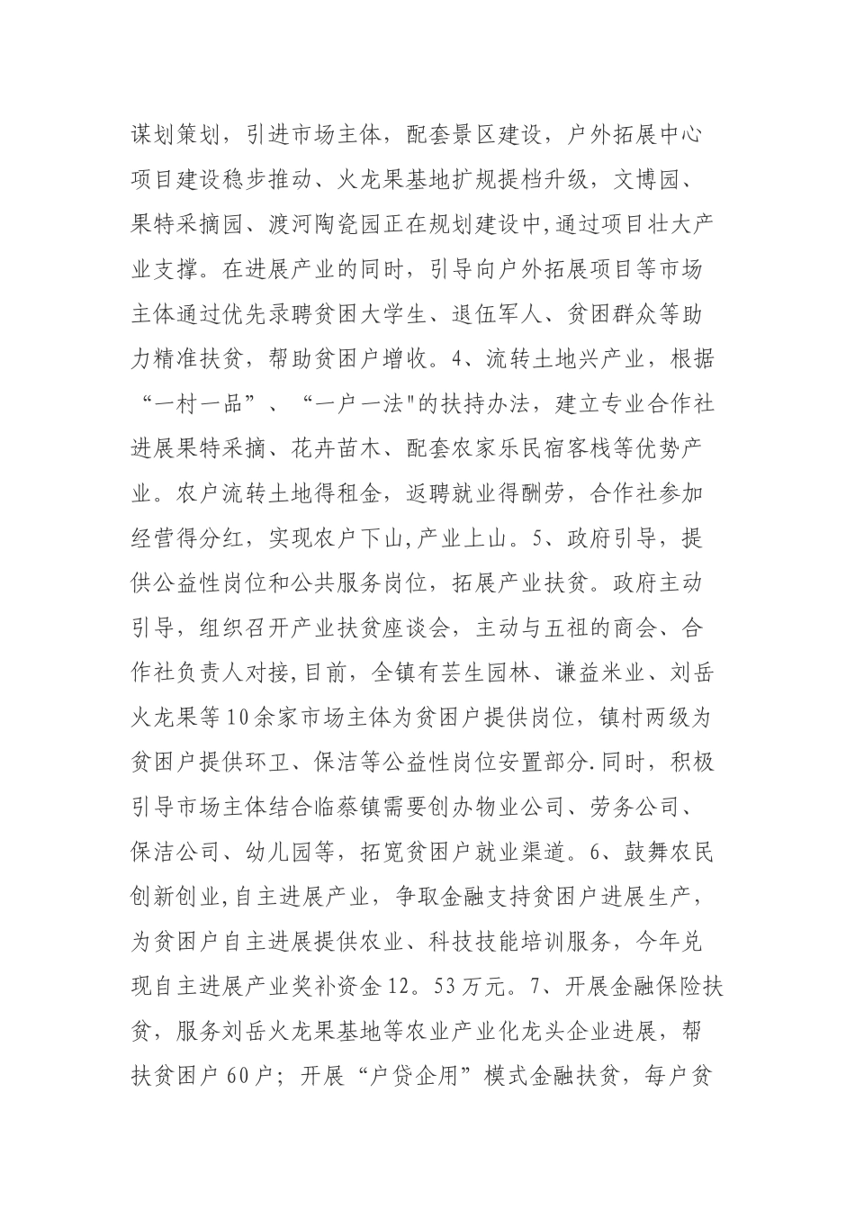 临蔡镇脱贫攻坚工作汇报材料_第3页