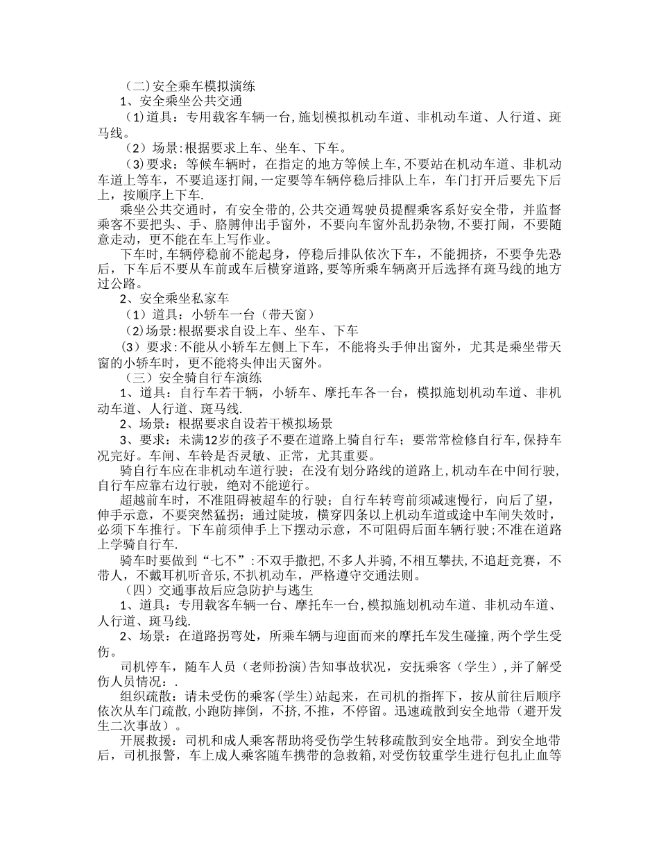 交通安全演练方案20008_第2页