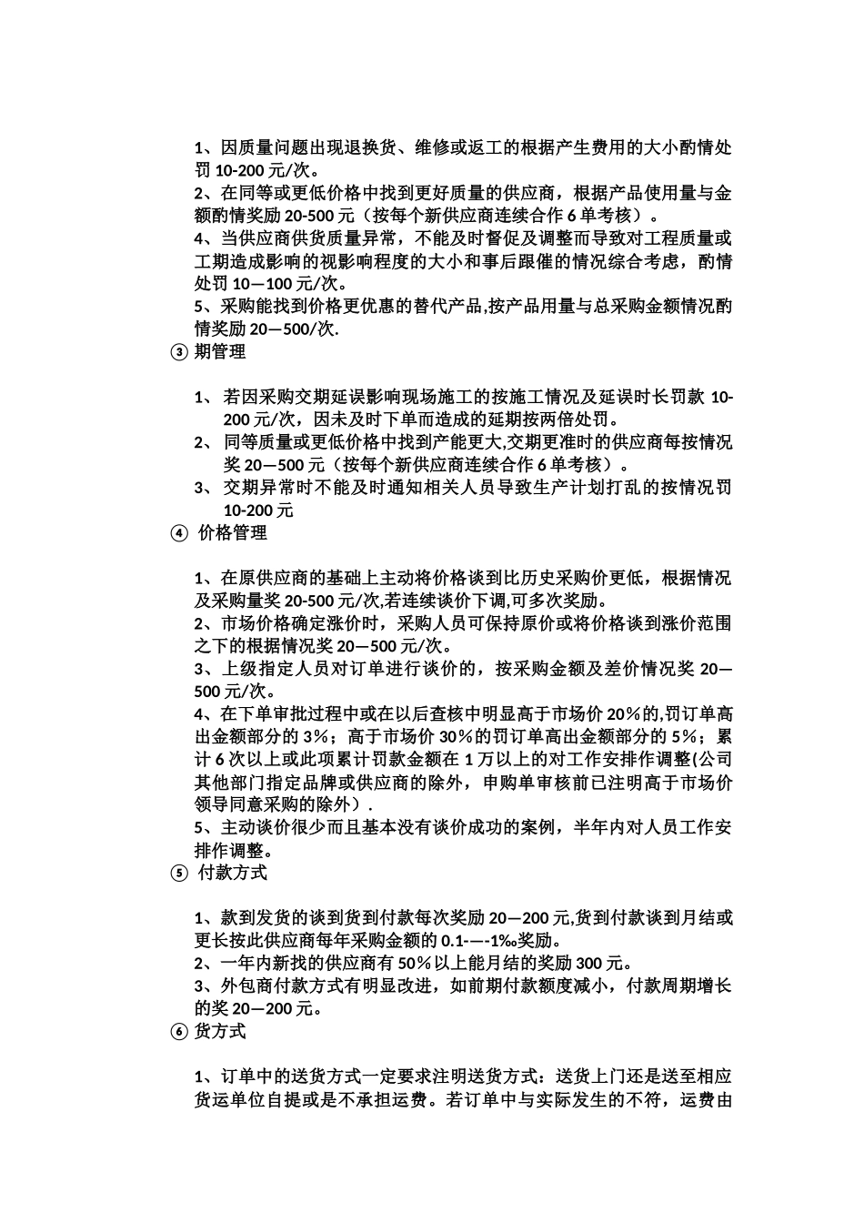 产品开发-采购部奖罚制度_第2页