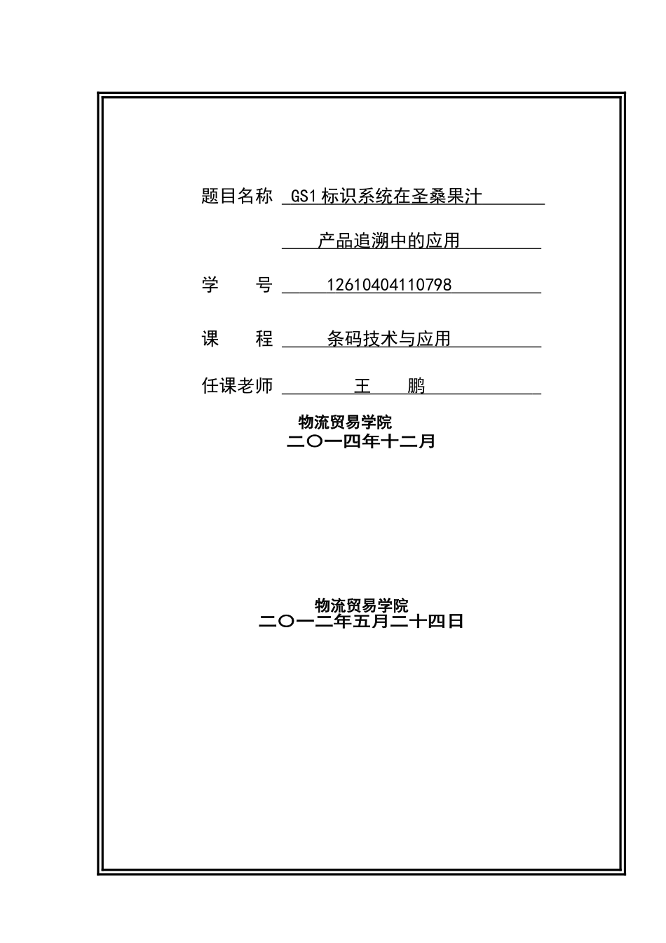 产品追溯条码方案设计_第1页