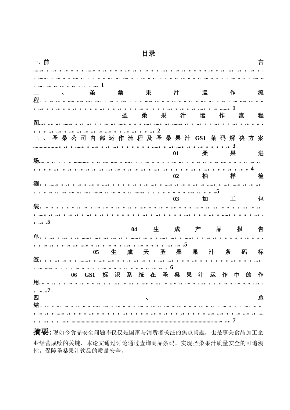 产品追溯条码方案设计_第2页
