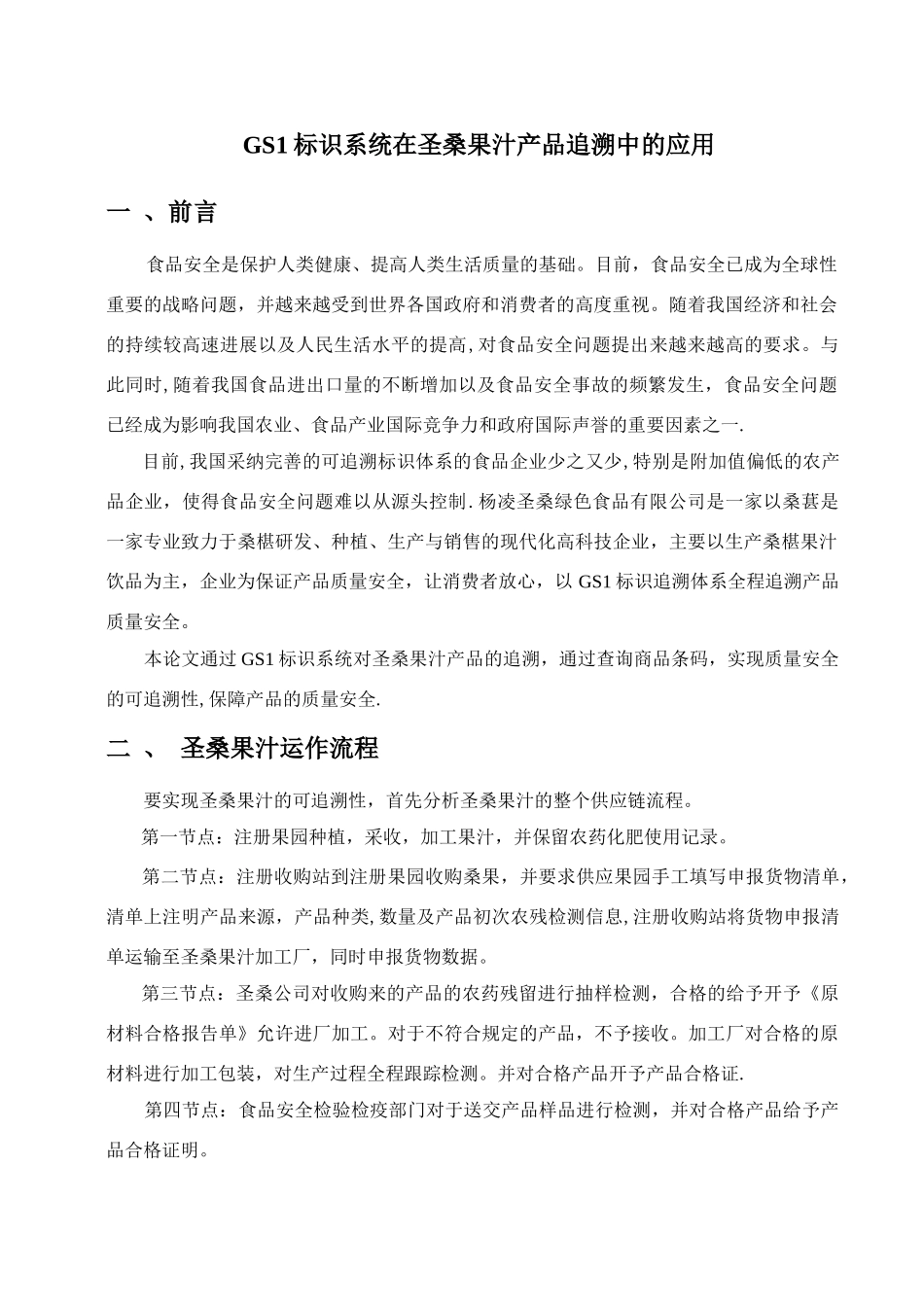 产品追溯条码方案设计_第3页