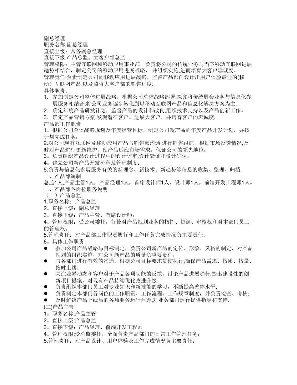 产品部各岗位工作职责_第1页