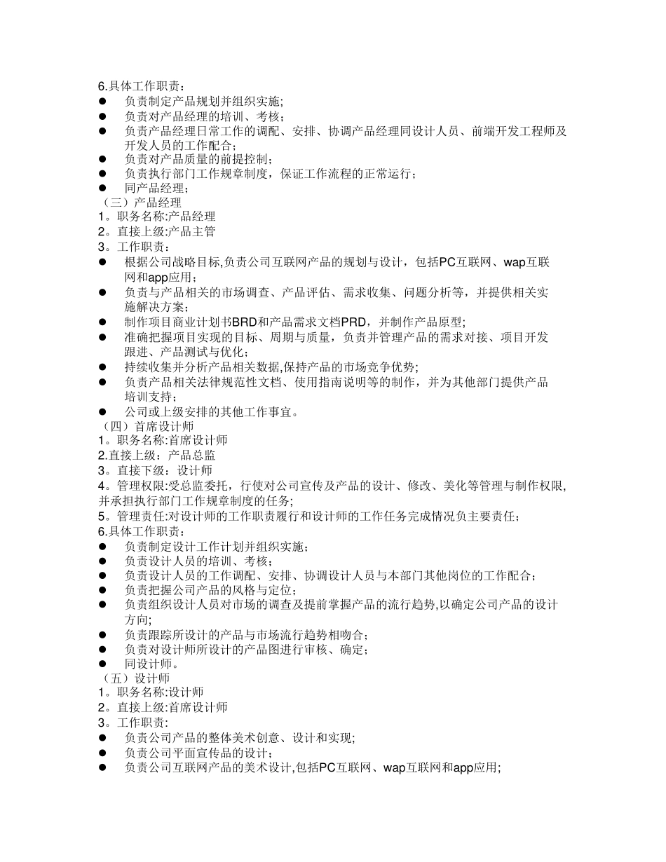 产品部各岗位工作职责_第2页
