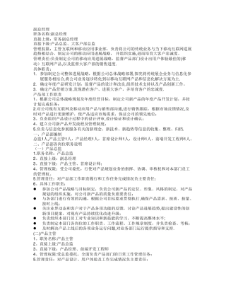 产品部各岗位工作职责