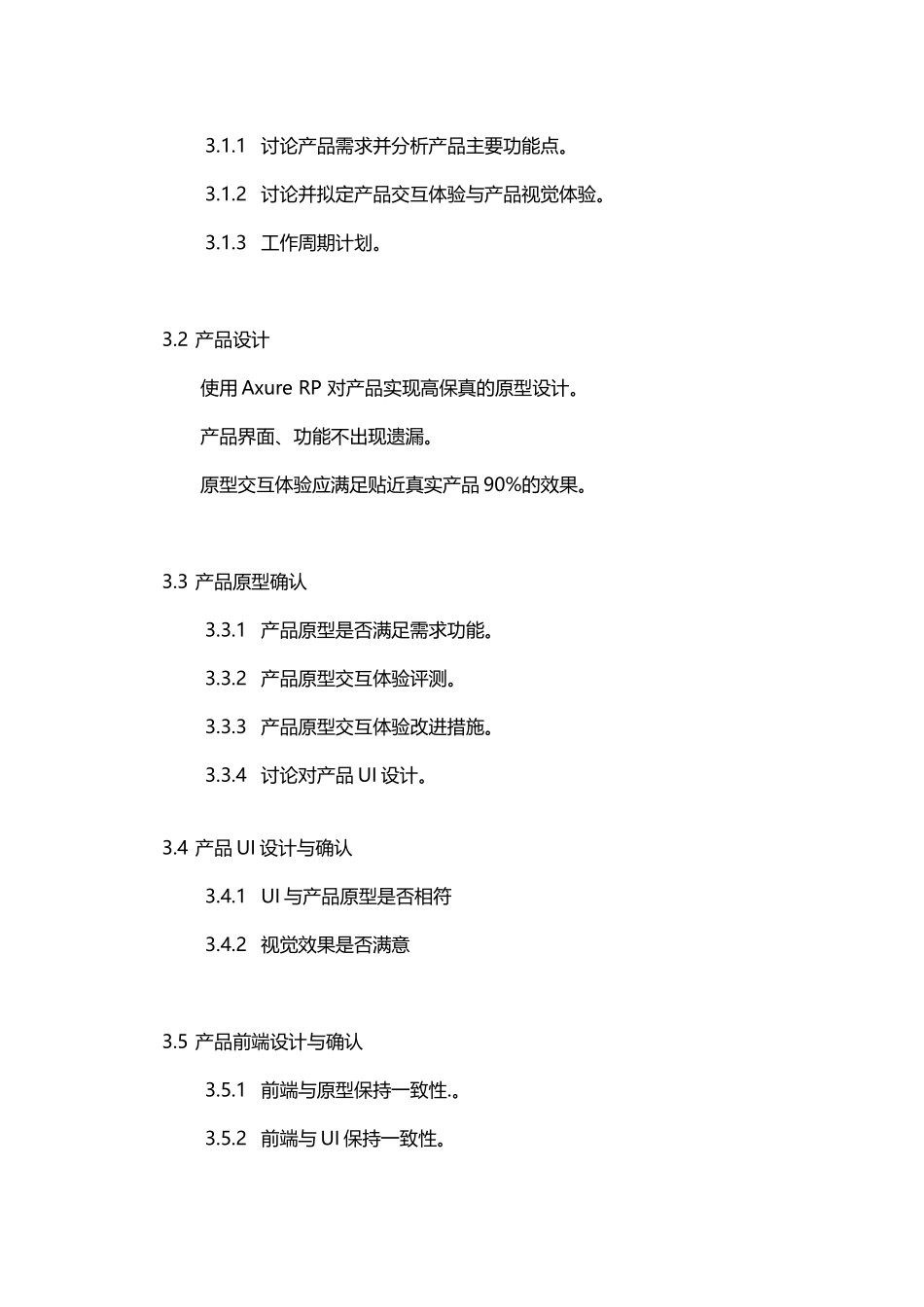 产品部工作规范及流程_第2页