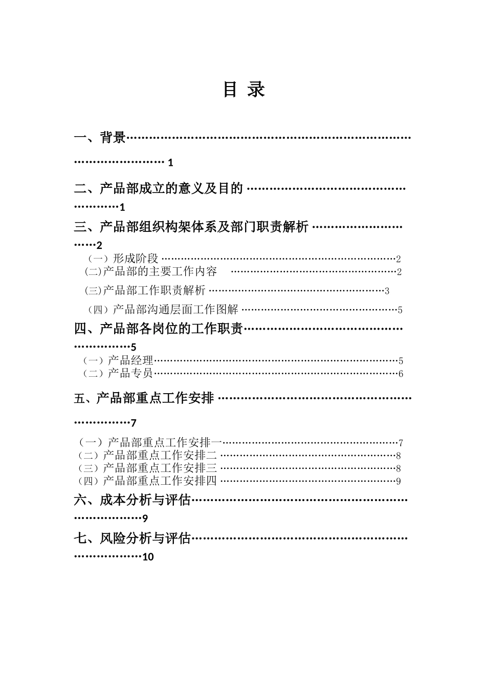 产品部成立计划书_第2页