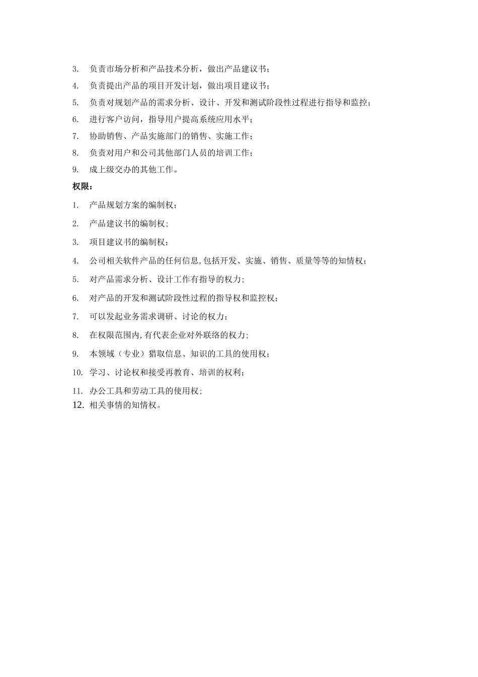 产品部架构及岗位职责_第2页