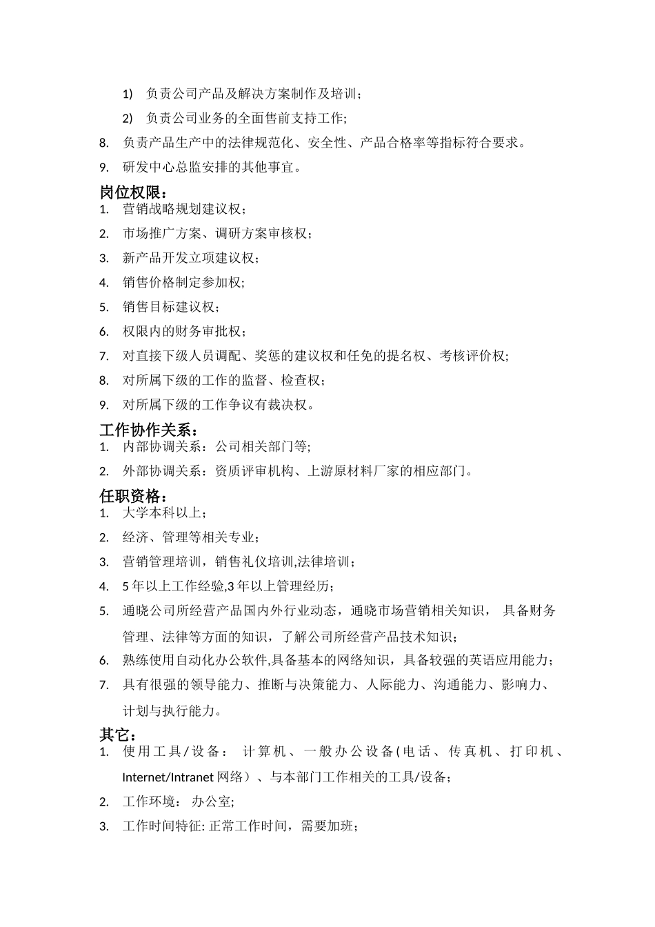 产品部管理制度_第3页