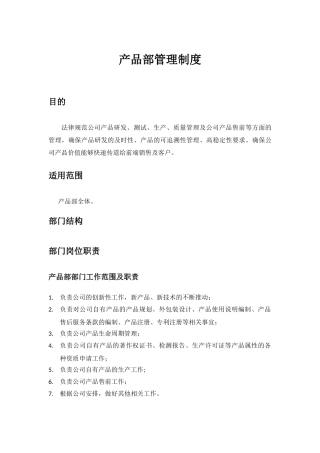 产品部管理制度