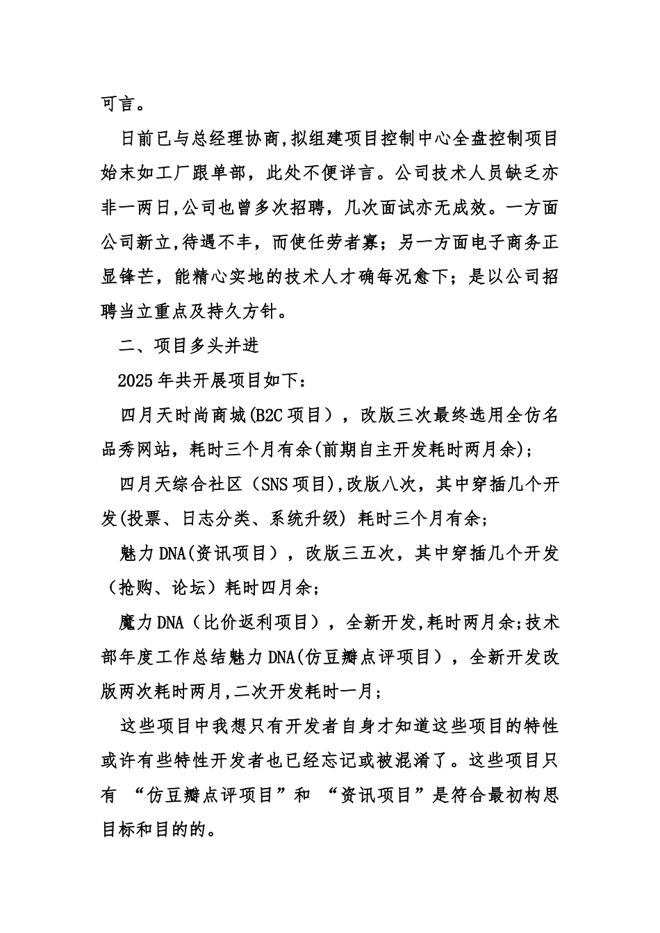 产品部门工作总结_第2页