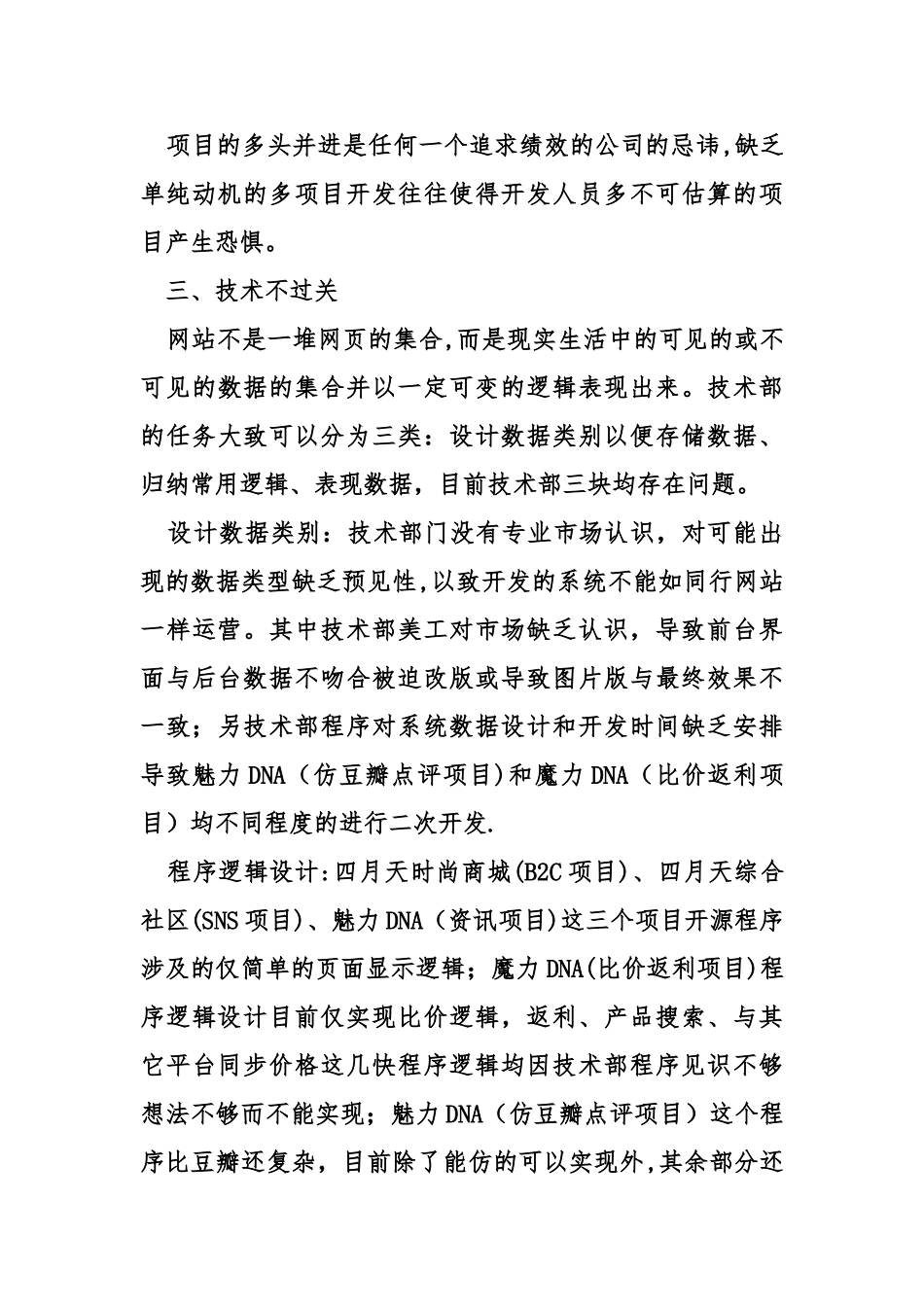 产品部门工作总结_第3页