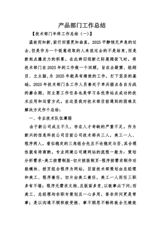 产品部门工作总结