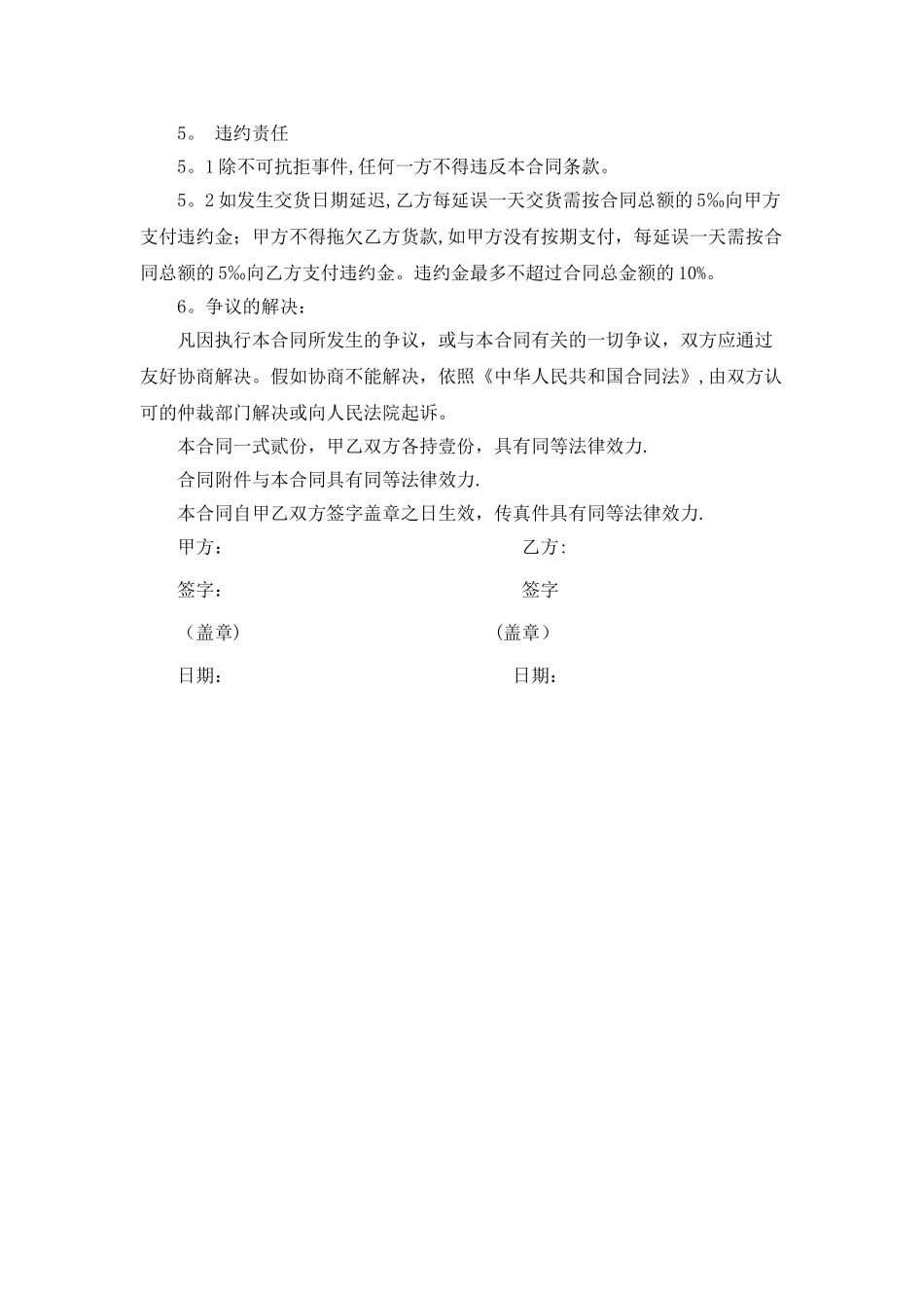 产品采购合同范本_第2页