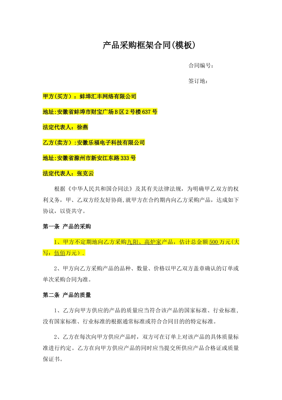 产品采购框架合同_第1页