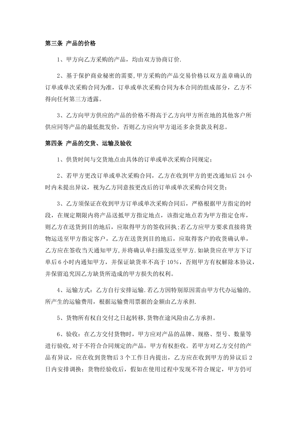 产品采购框架合同_第2页