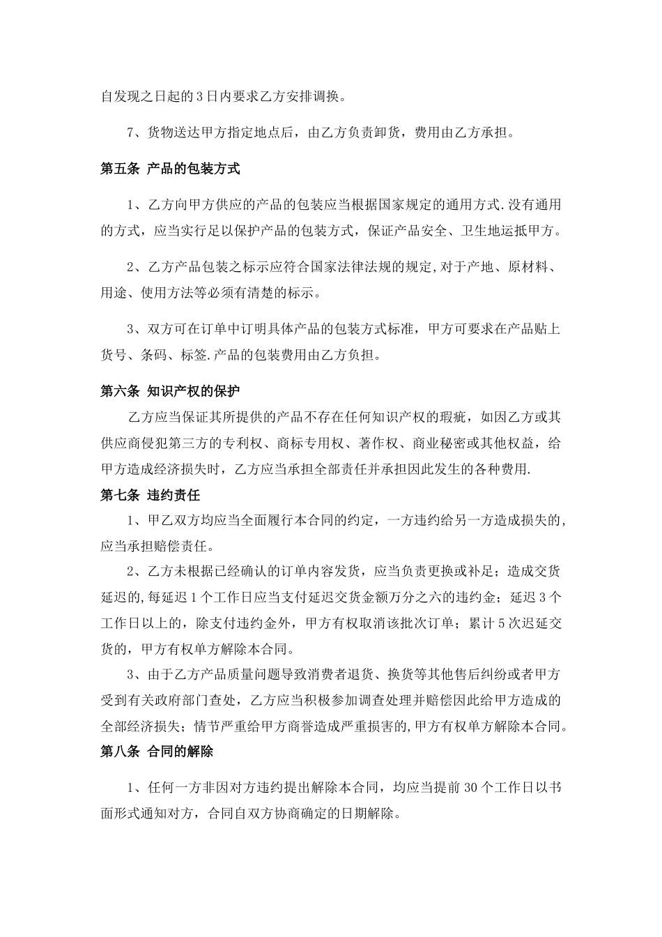 产品采购框架合同_第3页