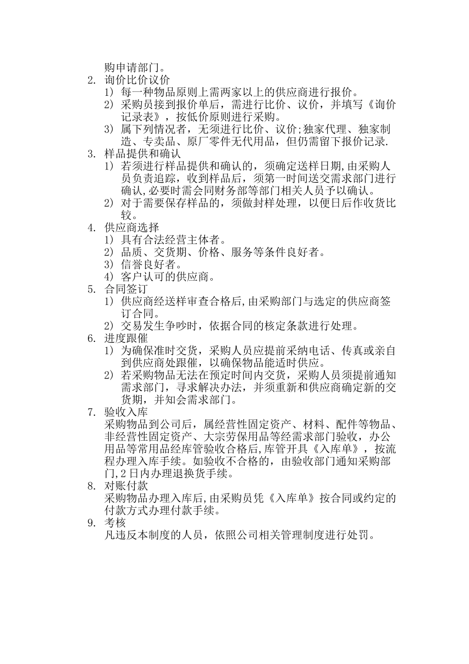 产品采购管理制度_第2页