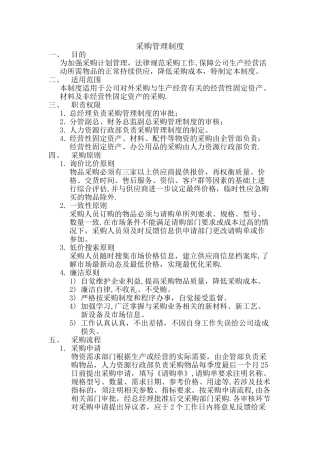 产品采购管理制度