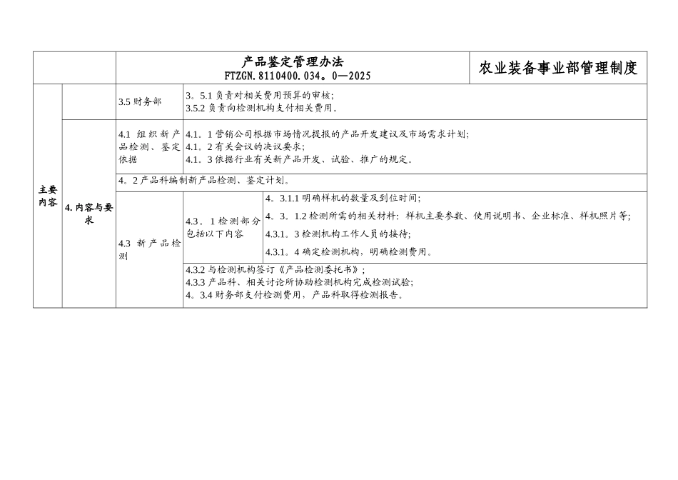 产品鉴定管理办法_第2页