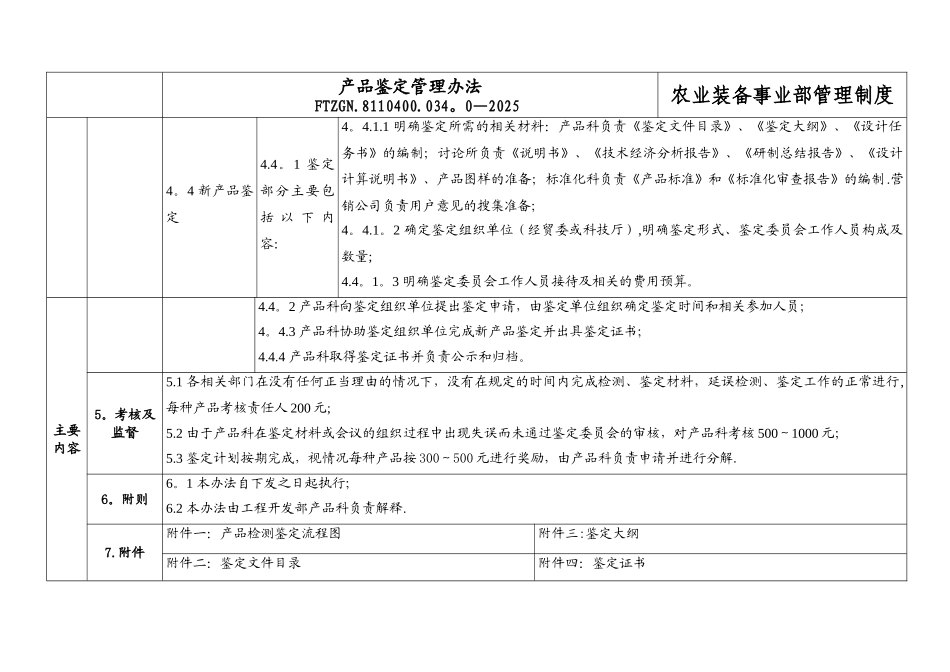 产品鉴定管理办法_第3页
