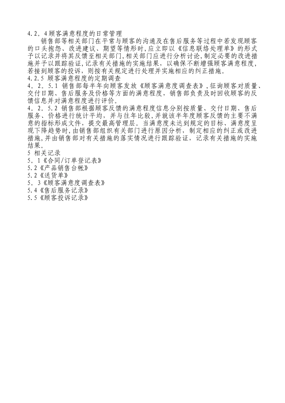 产品销售与售后服务管理制度_第2页
