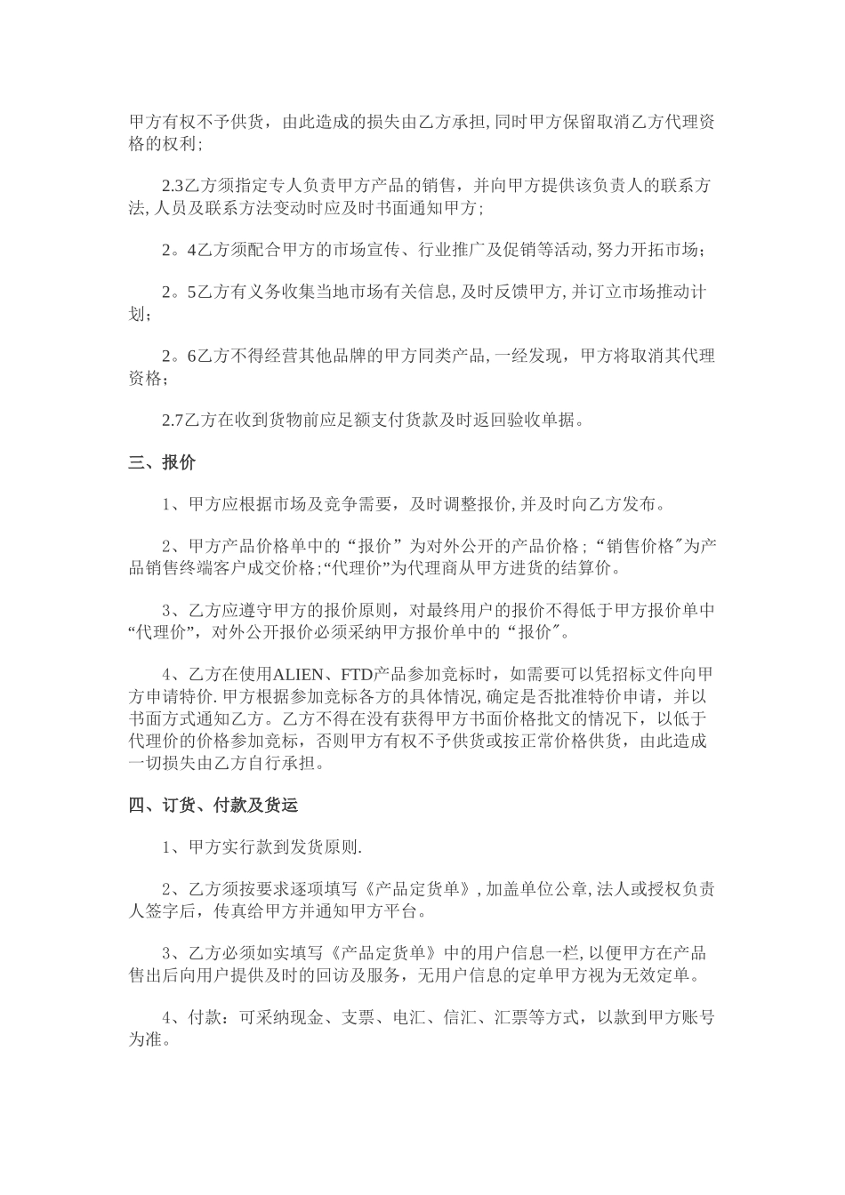 产品销售代理合作协议书_第3页