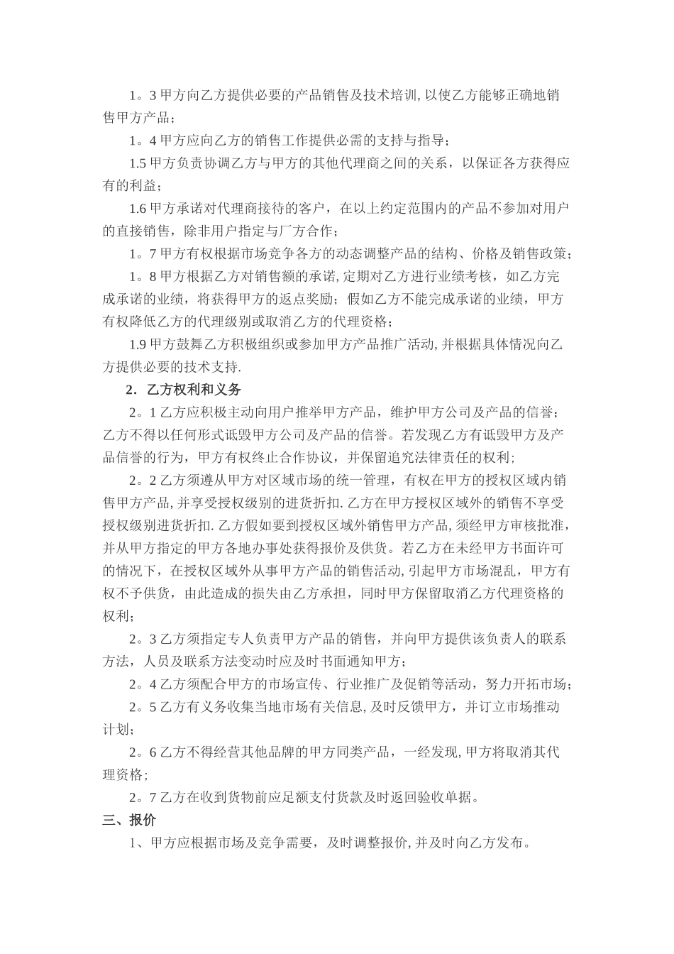 产品销售代理合作合同协议书_第2页