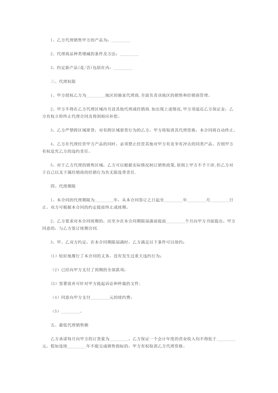 产品销售代理合同范本02984_第2页