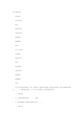 产品销售代理合同范本02984