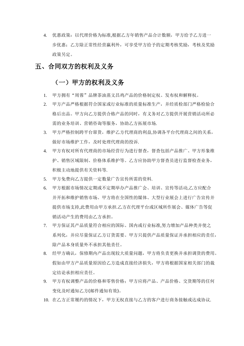 产品销售代理合同范本03188_第2页