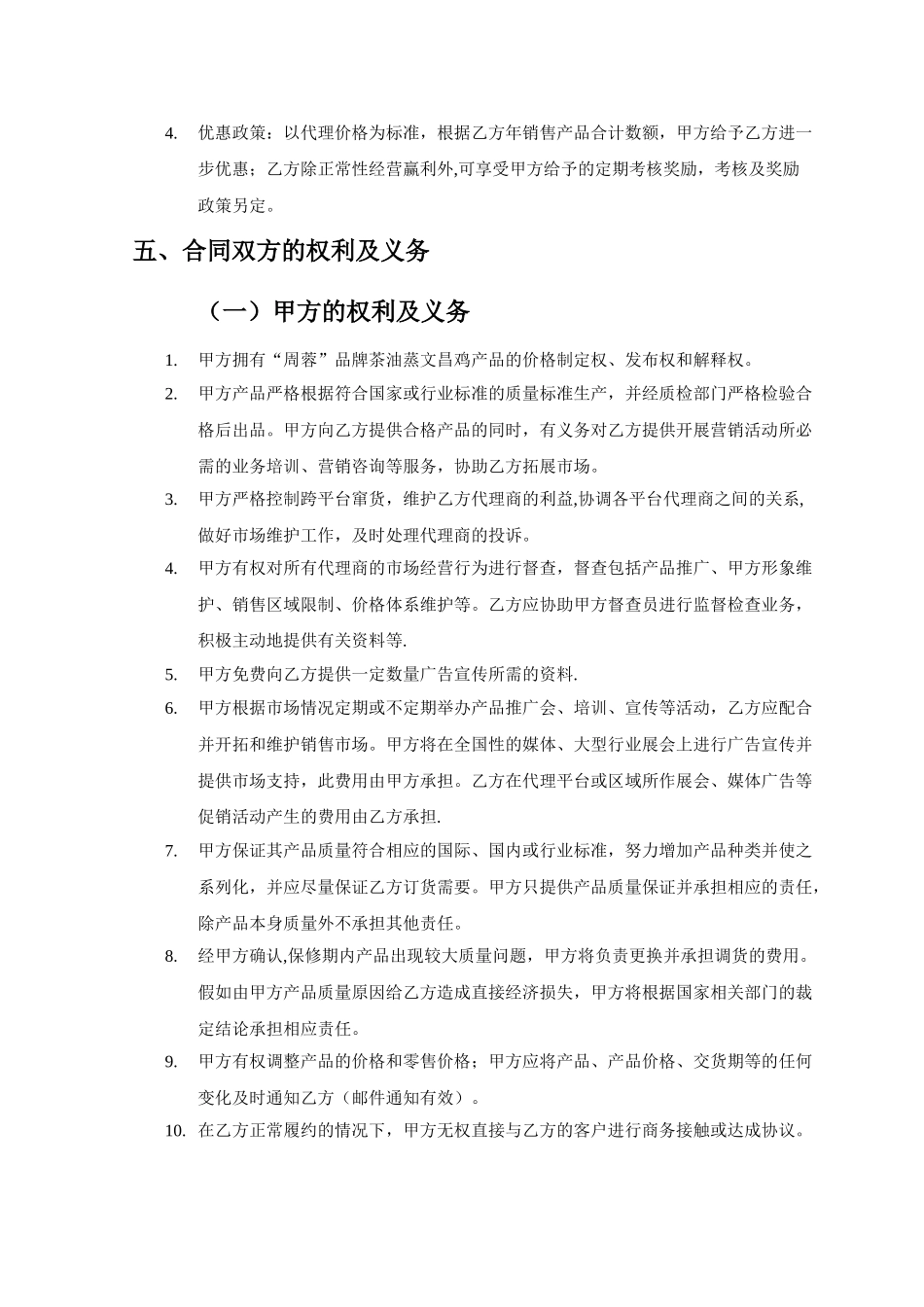 产品销售代理合同范本09167_第2页