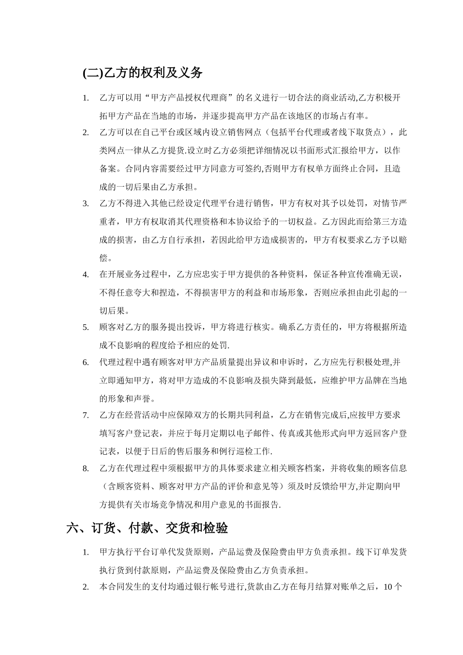 产品销售代理合同范本09167_第3页