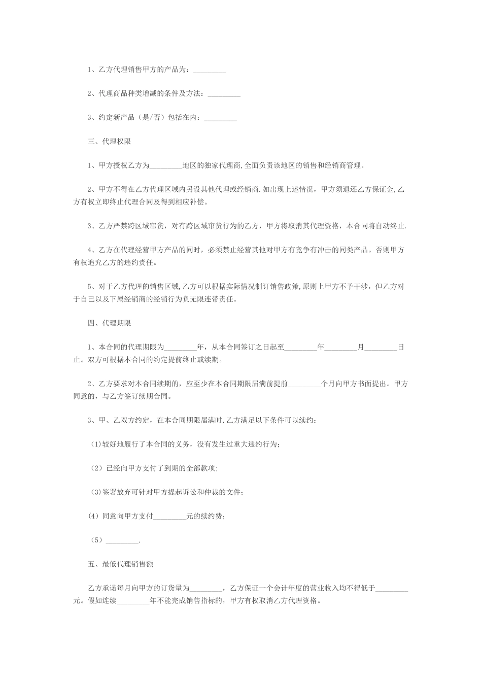 产品销售代理合同范本08373_第2页