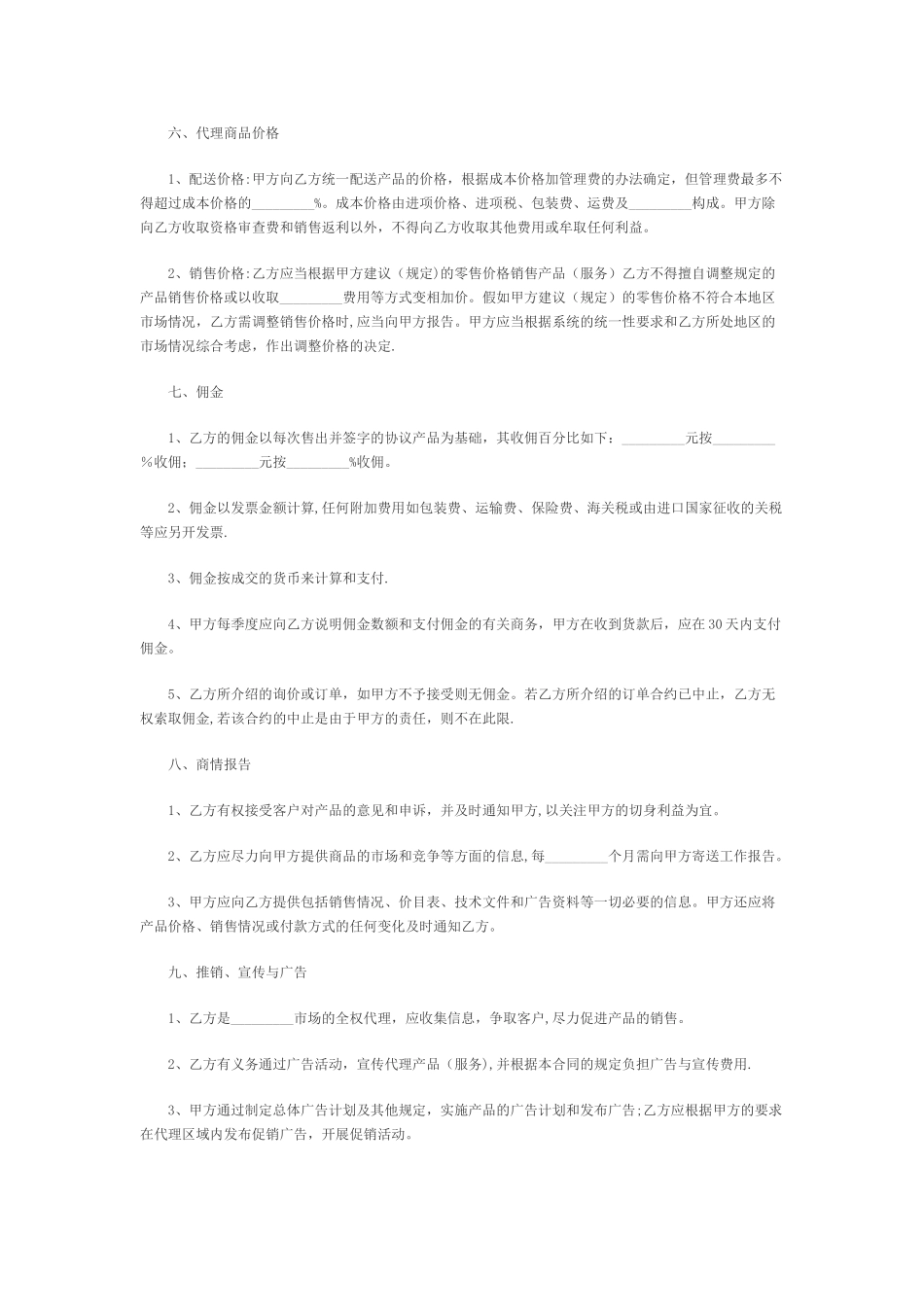 产品销售代理合同范本08373_第3页