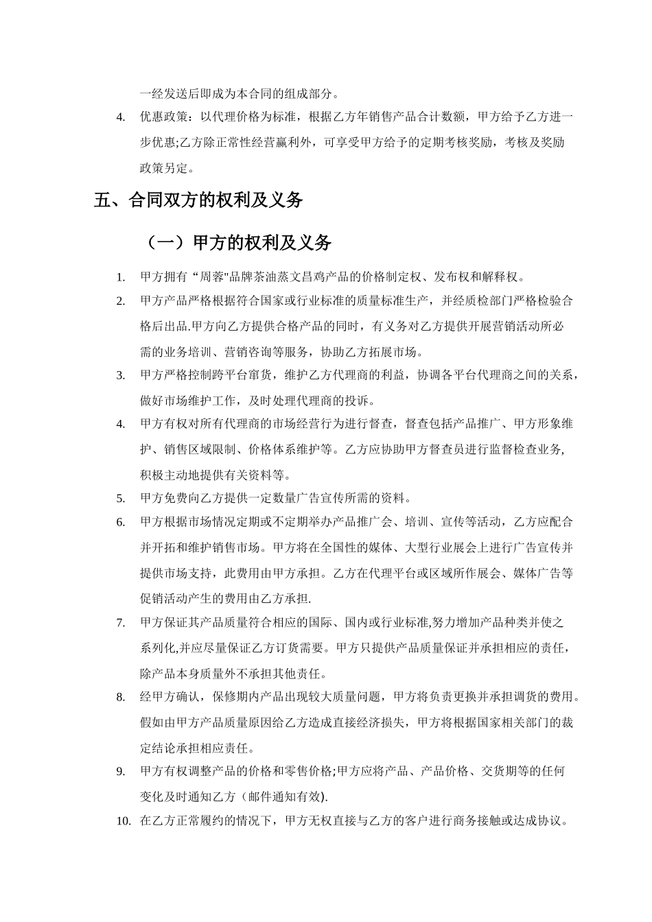 产品销售代理合同范本42300_第2页