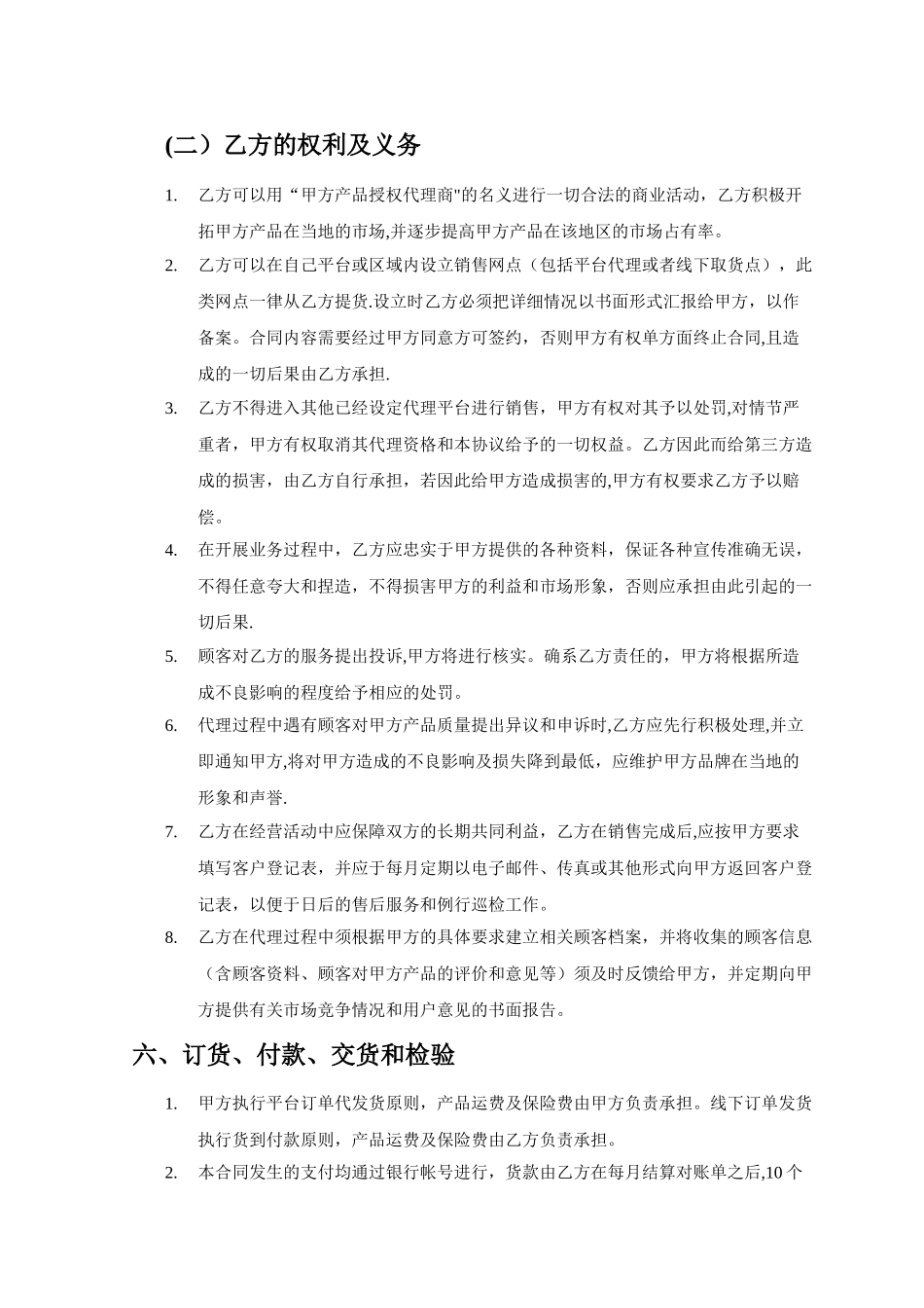 产品销售代理合同范本42300_第3页