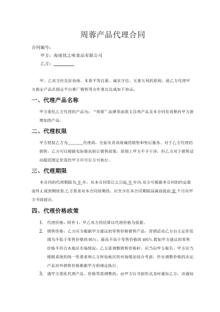 产品销售代理合同范本42300