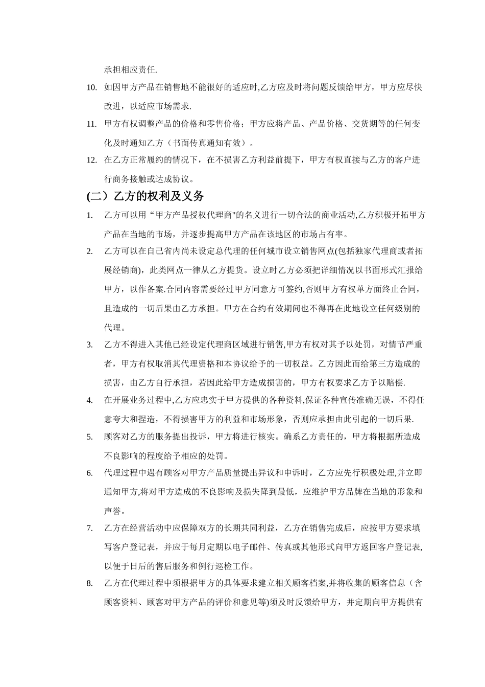 产品销售代理合同范本55808_第3页