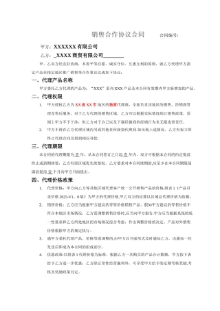 产品销售代理合同范本55808