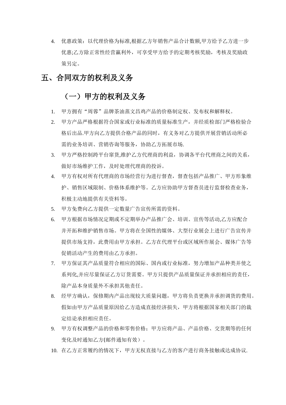 产品销售代理合同范本79614_第2页