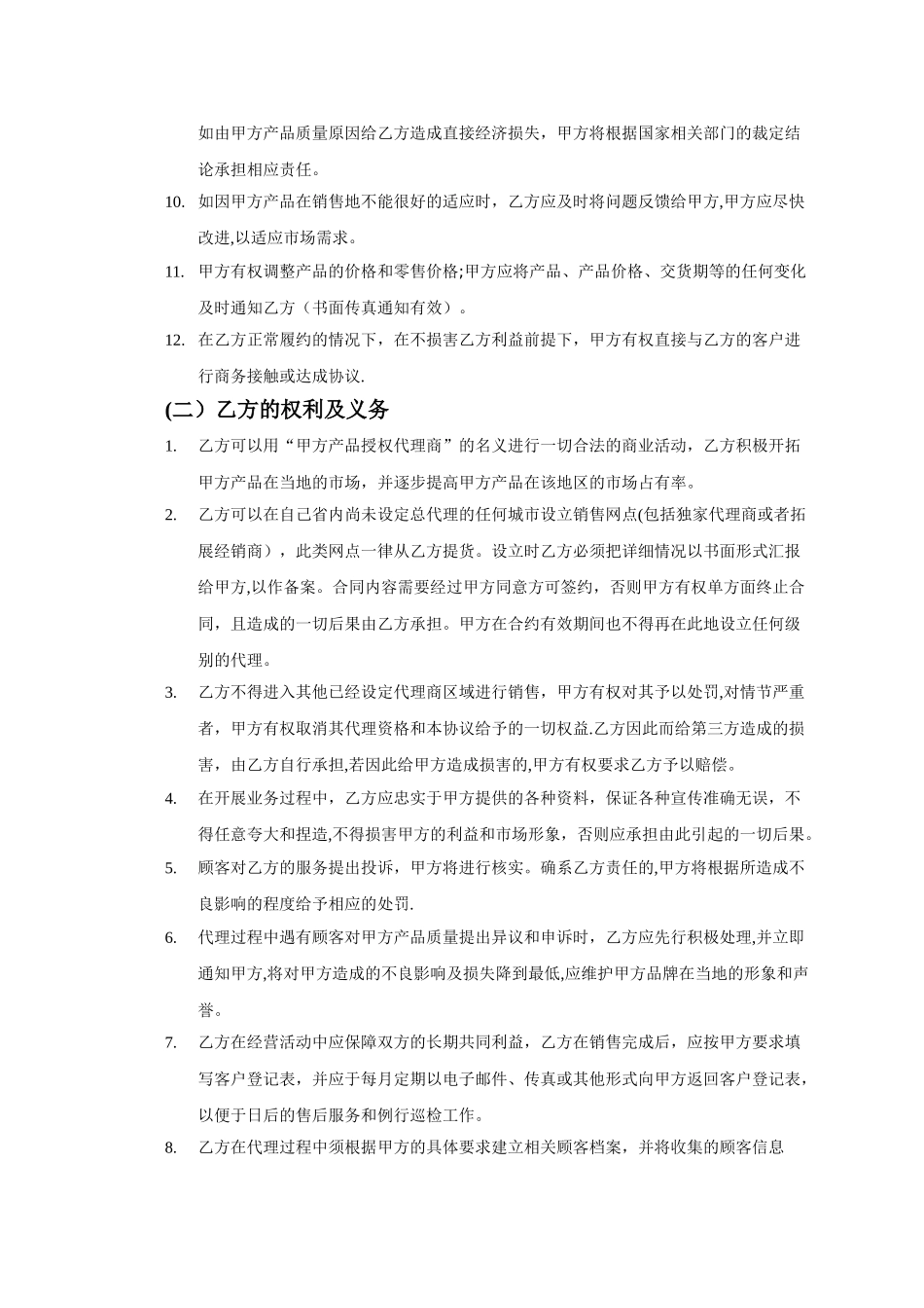 产品销售代理合同范本97523_第3页